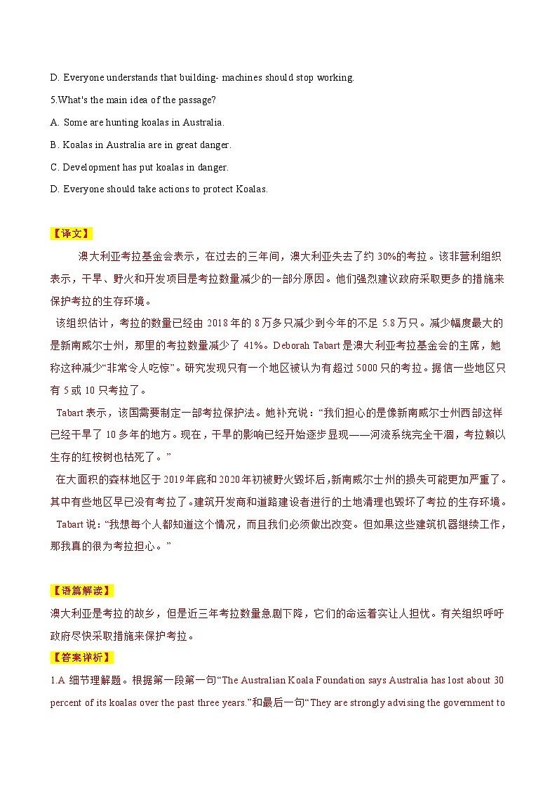 中考英语二轮复习阅读理解专练09 保护考拉，刻不容缓、海姆利克急救法、机器尾巴或帮助老人保持平衡（含解析）第3页