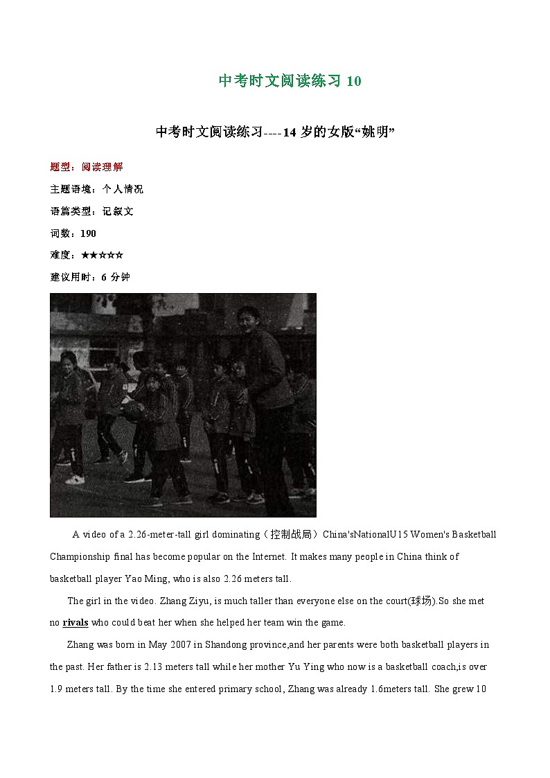 中考英语二轮复习阅读理解专练10 14岁的女版“姚明”、用船运快递的小村庄、画龙少年”吴俊达（含解析）第1页
