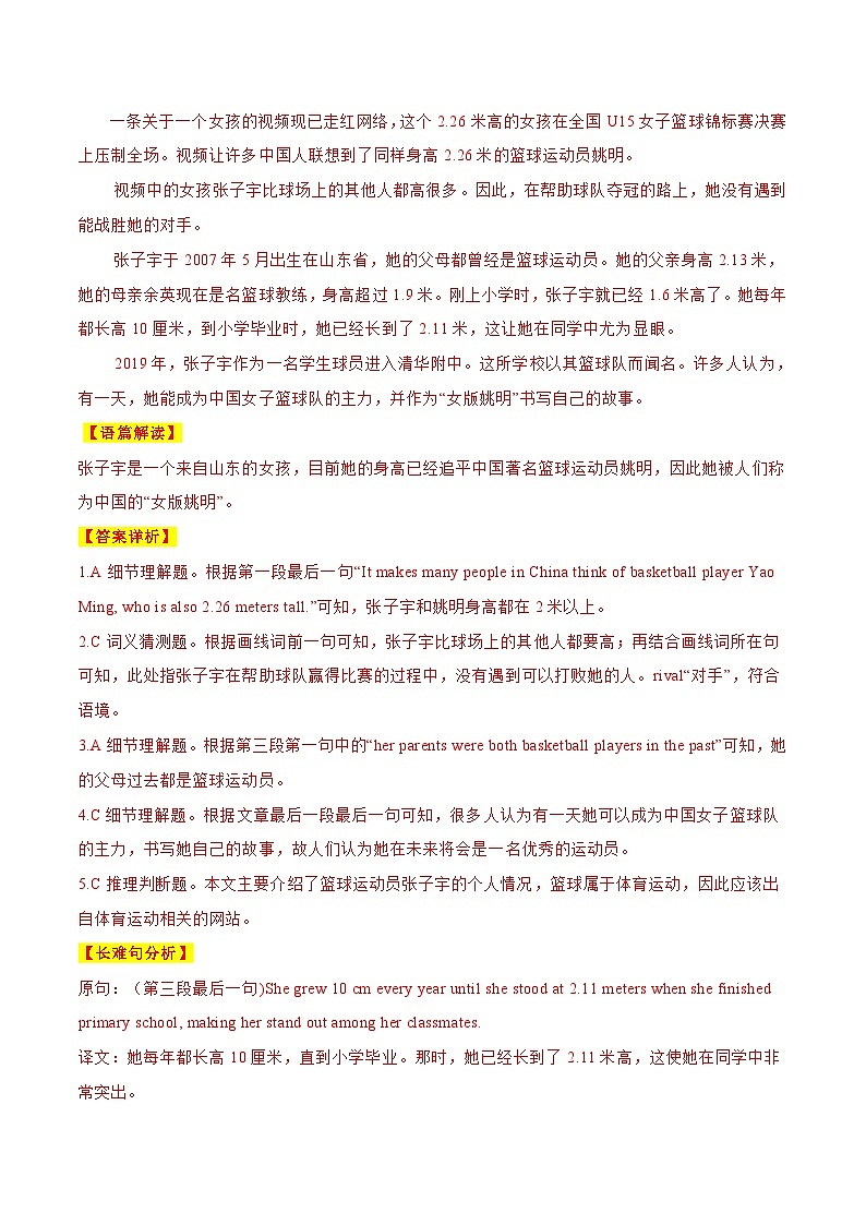 中考英语二轮复习阅读理解专练10 14岁的女版“姚明”、用船运快递的小村庄、画龙少年”吴俊达（含解析）第3页