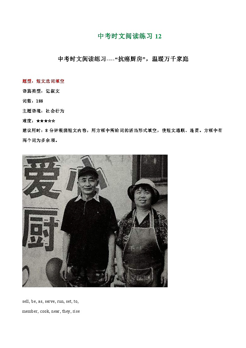 中考英语二轮复习阅读理解专练12 “抗癌厨房”，温暖万千家、蛇也会交朋友吗？、 世界上最小的婴儿（含解析）第1页