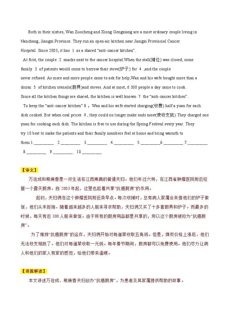 中考英语二轮复习阅读理解专练12 “抗癌厨房”，温暖万千家、蛇也会交朋友吗？、 世界上最小的婴儿（含解析）第2页