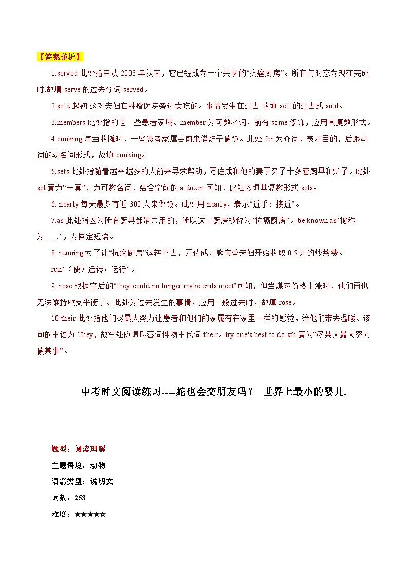 中考英语二轮复习阅读理解专练12 “抗癌厨房”，温暖万千家、蛇也会交朋友吗？、 世界上最小的婴儿（含解析）第3页