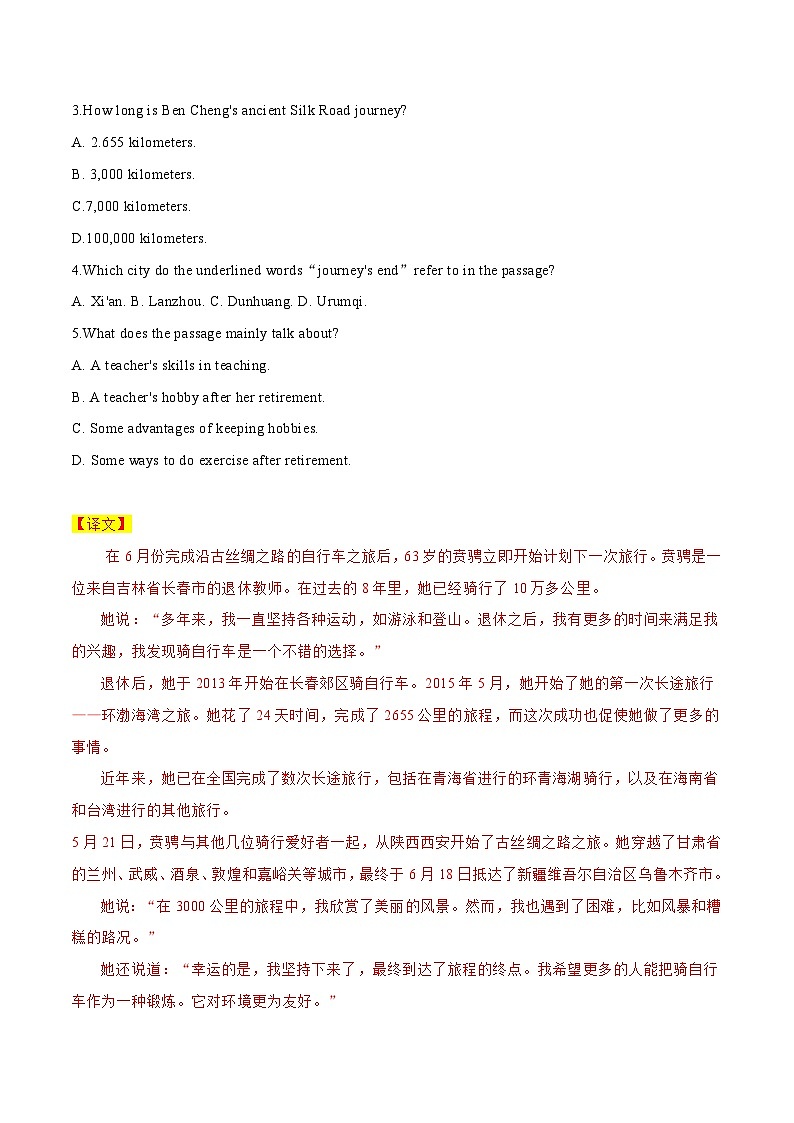 中考英语二轮复习阅读理解专练13 六旬退休教师骑行逾10万千米、南京大楼进化、新宿街头3D猫（含解析）第3页