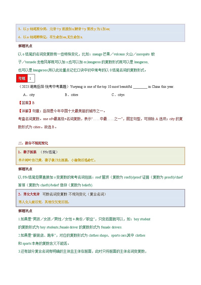 中考英语二轮复习子母题专练第02讲 名词（可数名词变复数、名词所有格、词义辨析、词性转换）（含解析）02