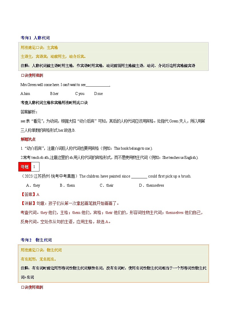 中考英语二轮复习子母题专练第03讲 代词（人称代词、物主代词、it, one, that辨析、反身代词、不定代词）（含解析）02