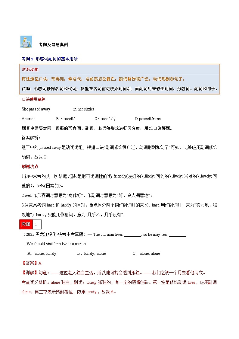 中考英语二轮复习子母题专练第04讲 形容词与副词（形容词副词的基本用法、含数词的复合形容词、形副原级基本用法、比较级最高级构成）（含解析）02