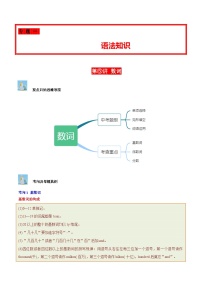 中考英语二轮复习子母题专练第05讲 数词（基数词、序数词、分数的表达、时间表达法）（含解析）