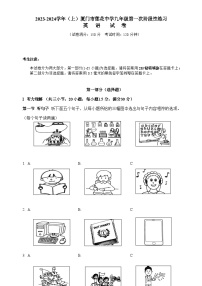 福建省厦门市莲花中学2023-2024学年九年级上学期第一次月考英语试卷