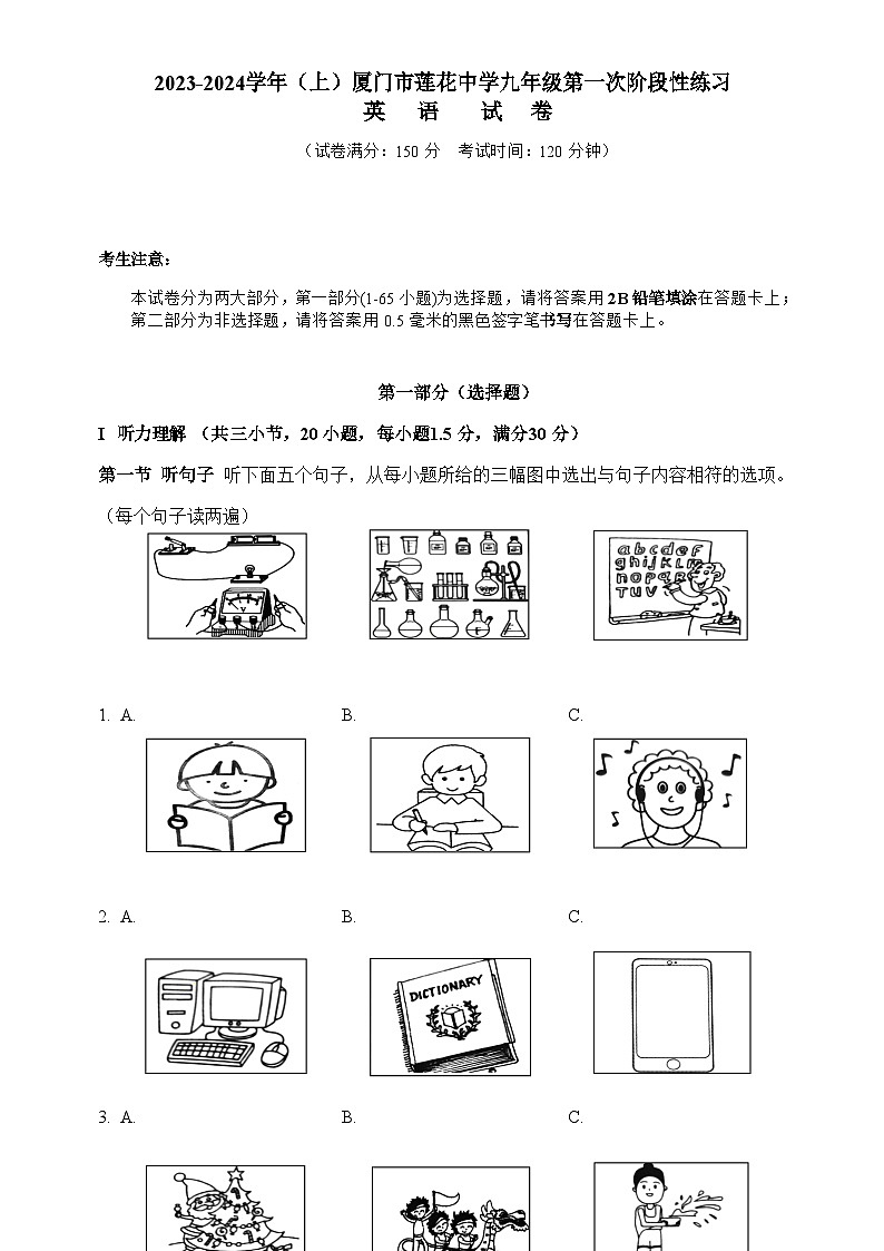 福建省厦门市莲花中学2023-2024学年九年级上学期第一次月考英语试卷第1页