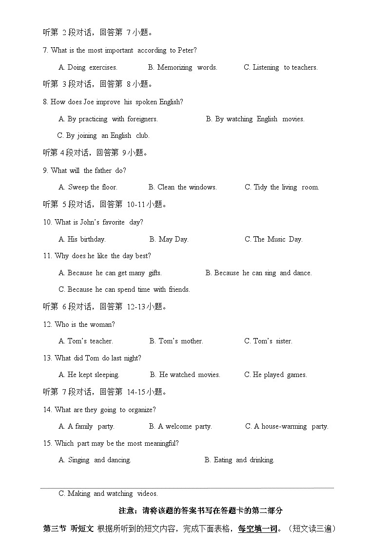 福建省厦门市莲花中学2023-2024学年九年级上学期第一次月考英语试卷第3页