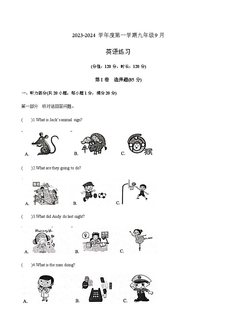 江苏省宿迁市沭阳2023-2024学年度第一学期九年级9月英语月考试卷第1页