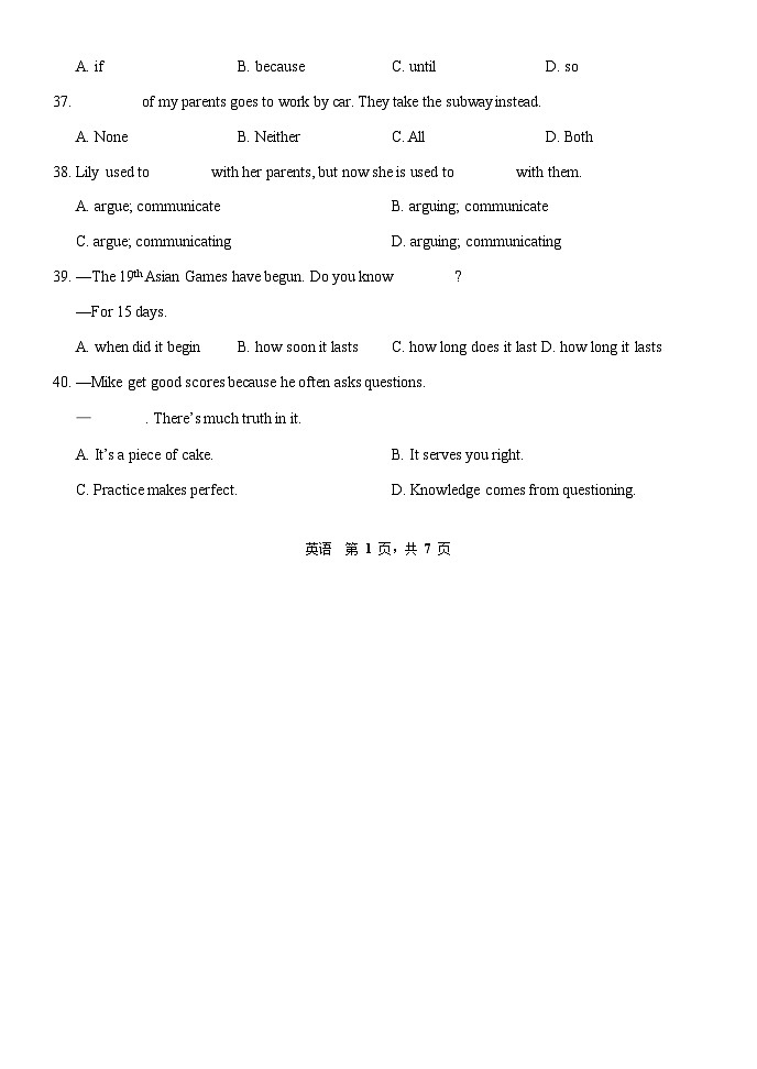 吉林省长春市力旺实验初级中学2023—2024学年上学期九年级10月月考英语试卷第2页