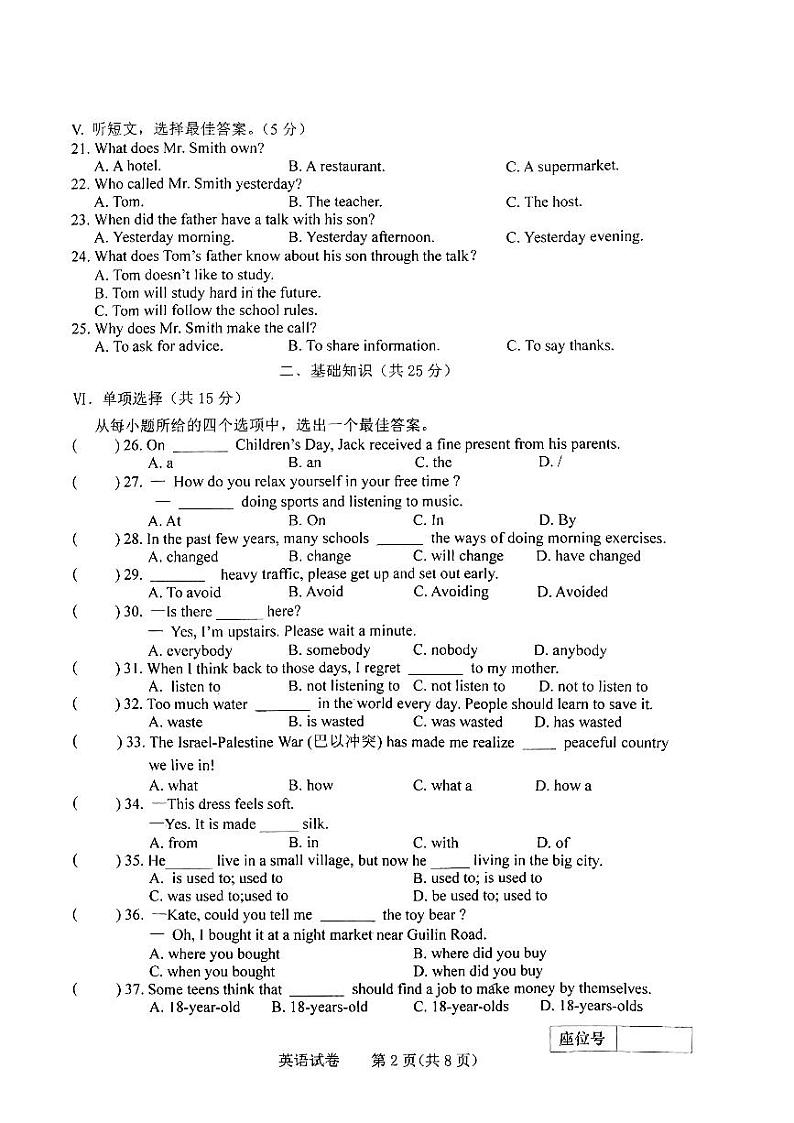 民勤县第五中学2023---2024学年度第一学期九年级英语月考试卷第2页