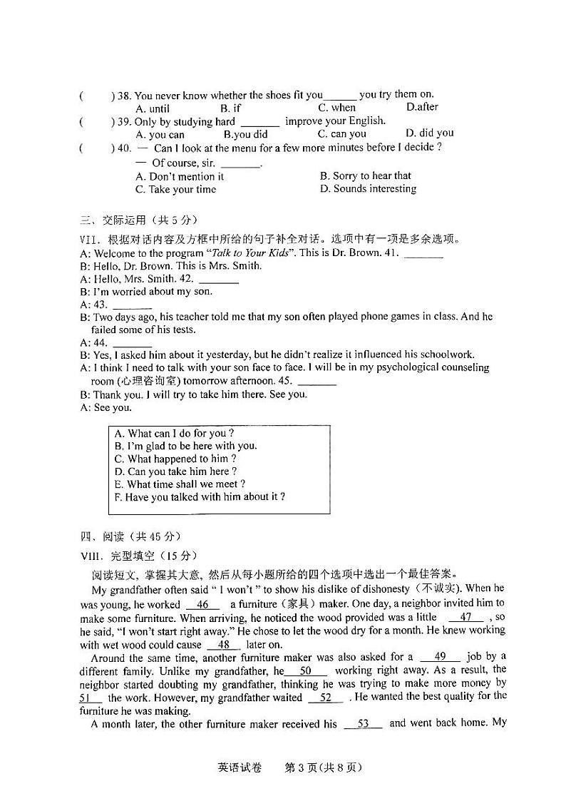 民勤县第五中学2023---2024学年度第一学期九年级英语月考试卷第3页