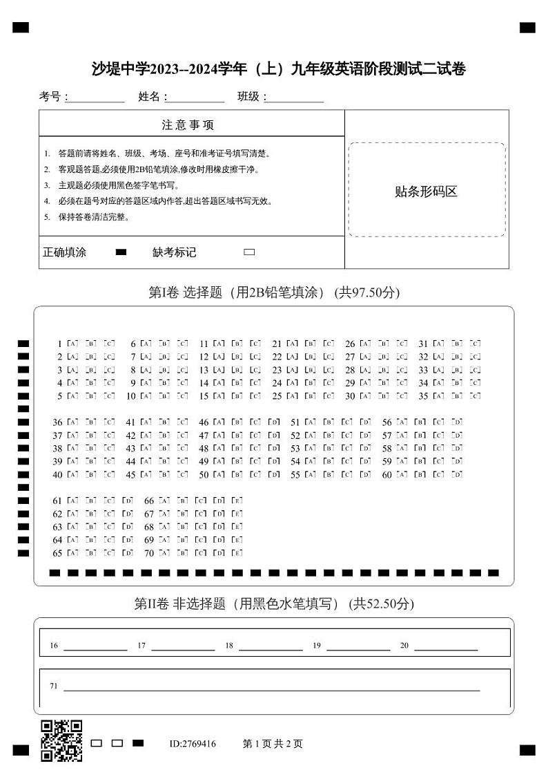 沙堤中学2023--2024学年（上）九年级英语第二阶段月考试卷第1页