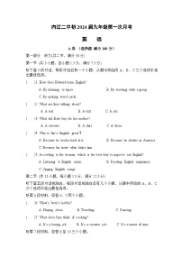 四川省内江市第二中学2023-2024学年九年级上学期10月测评英语试题