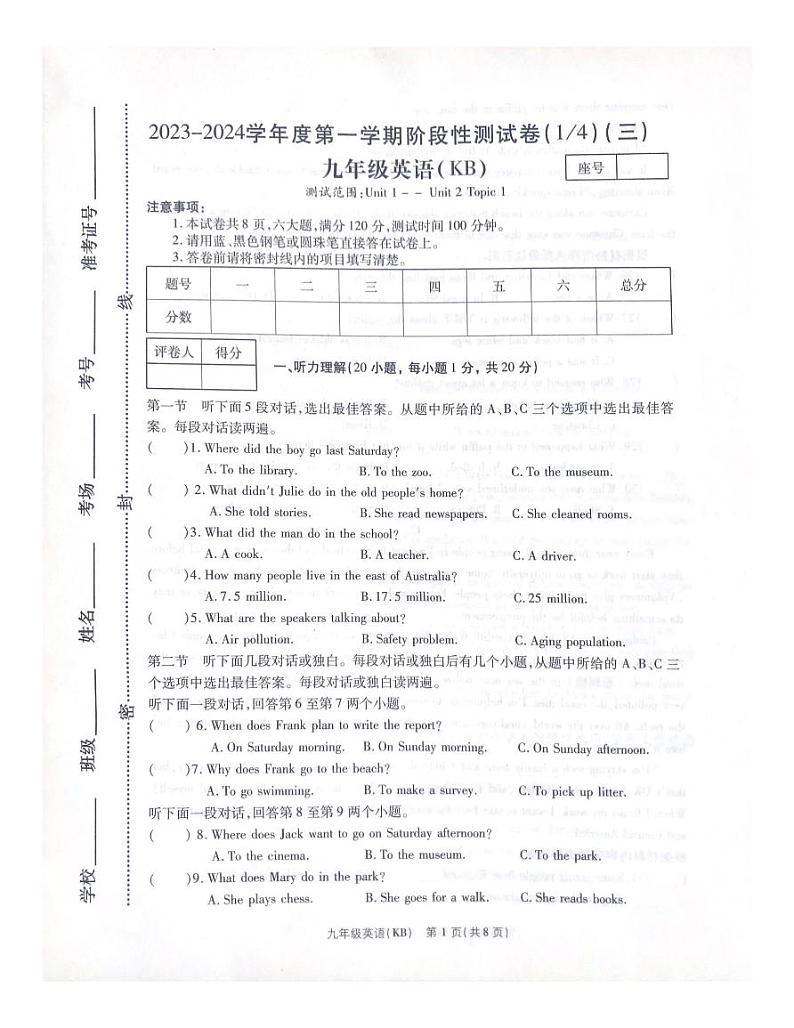 武威第九中学2023---2024学年度第一学期九年级英语月考试卷第1页