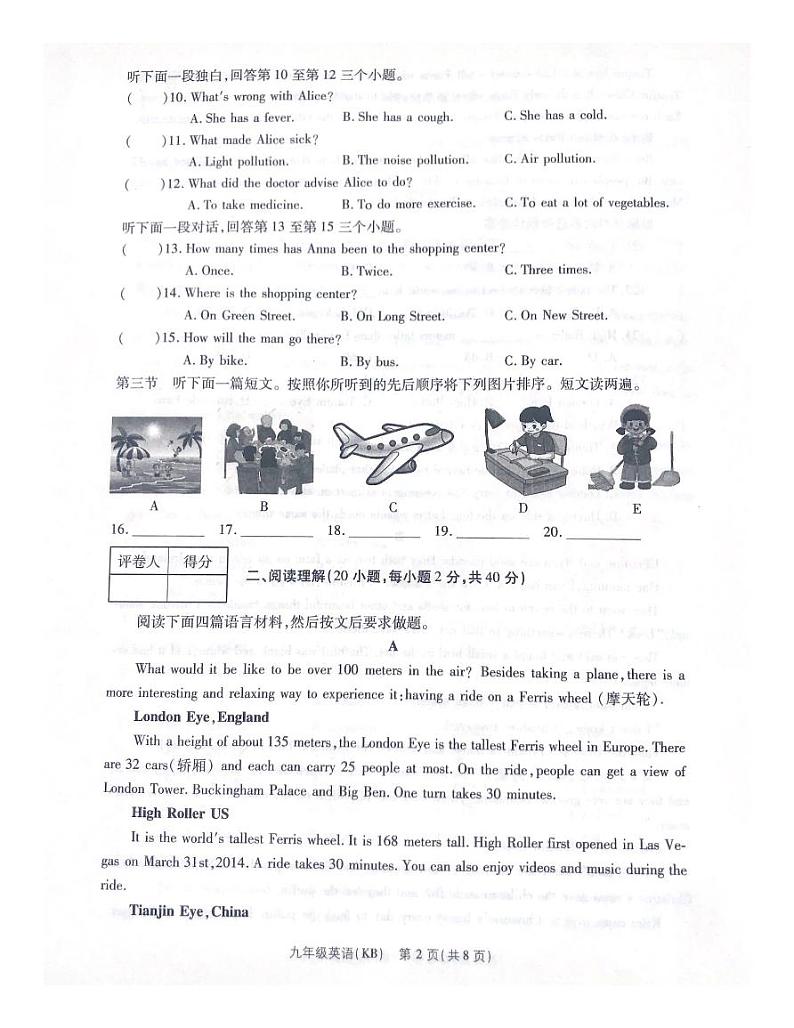 武威第九中学2023---2024学年度第一学期九年级英语月考试卷第2页