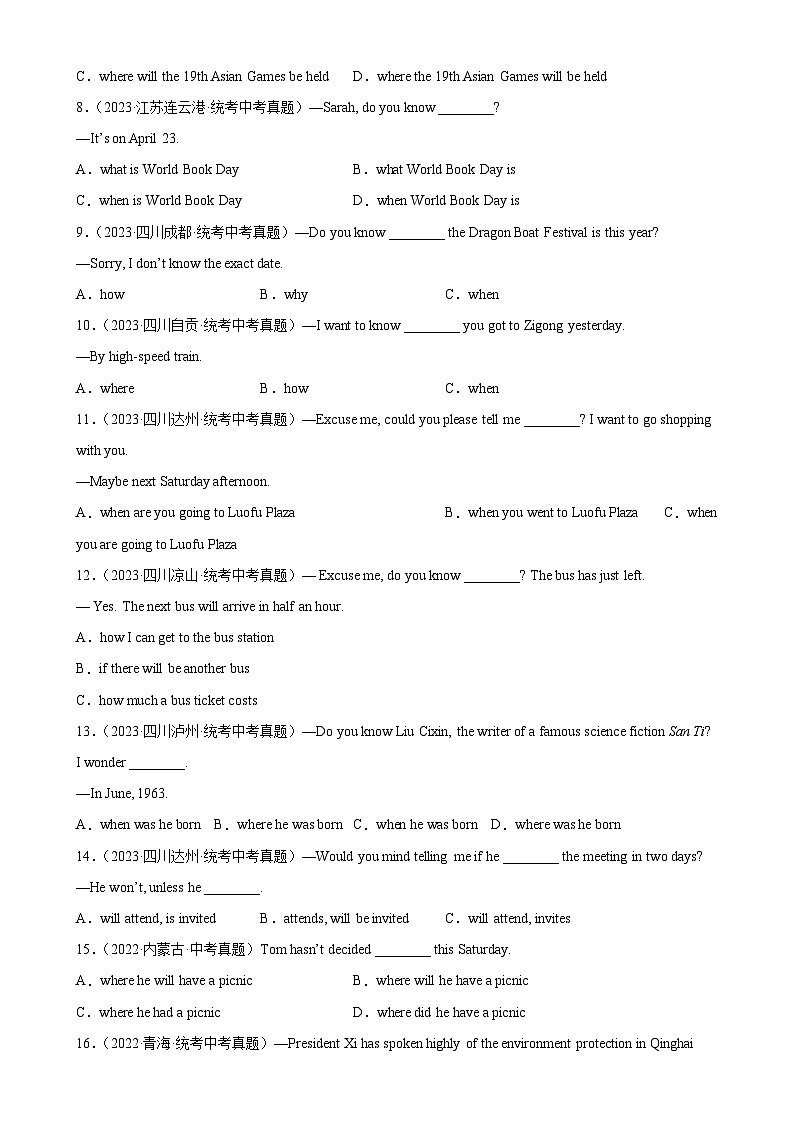 中考英语一轮复习过关练习专题01 宾语从句100题 （含解析）02