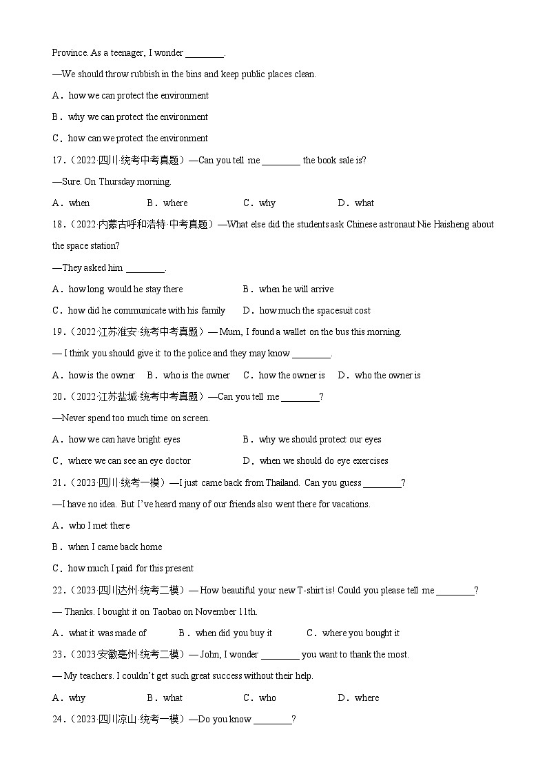 中考英语一轮复习过关练习专题01 宾语从句100题 （含解析）03