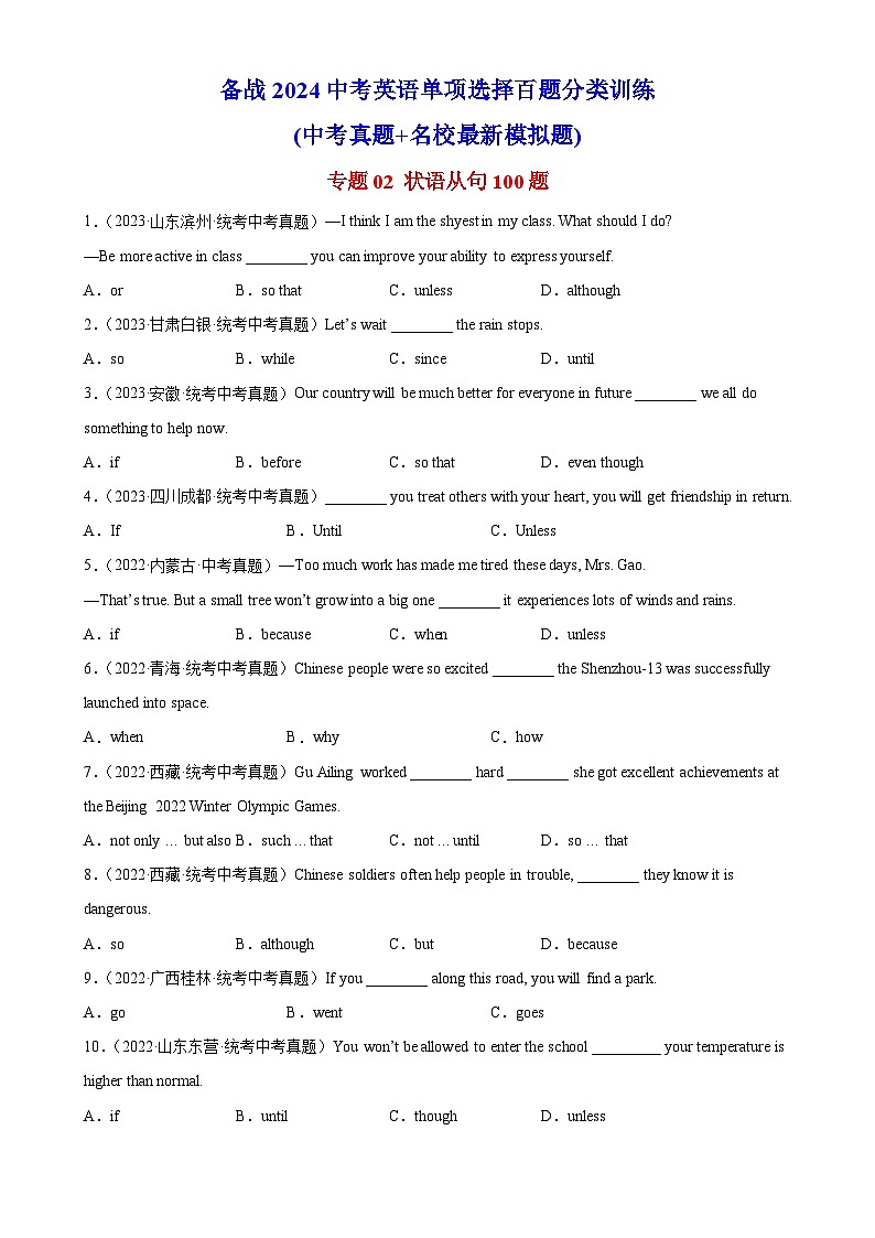中考英语一轮复习过关练习专题02 状语从句100题 （含解析）01