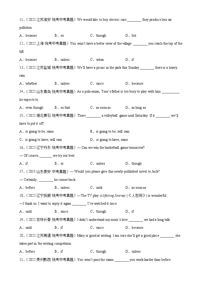 中考英语一轮复习过关练习专题02 状语从句100题 （含解析）02