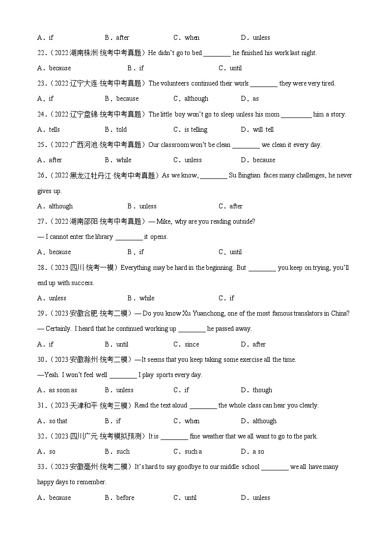 中考英语一轮复习过关练习专题02 状语从句100题 （含解析）03