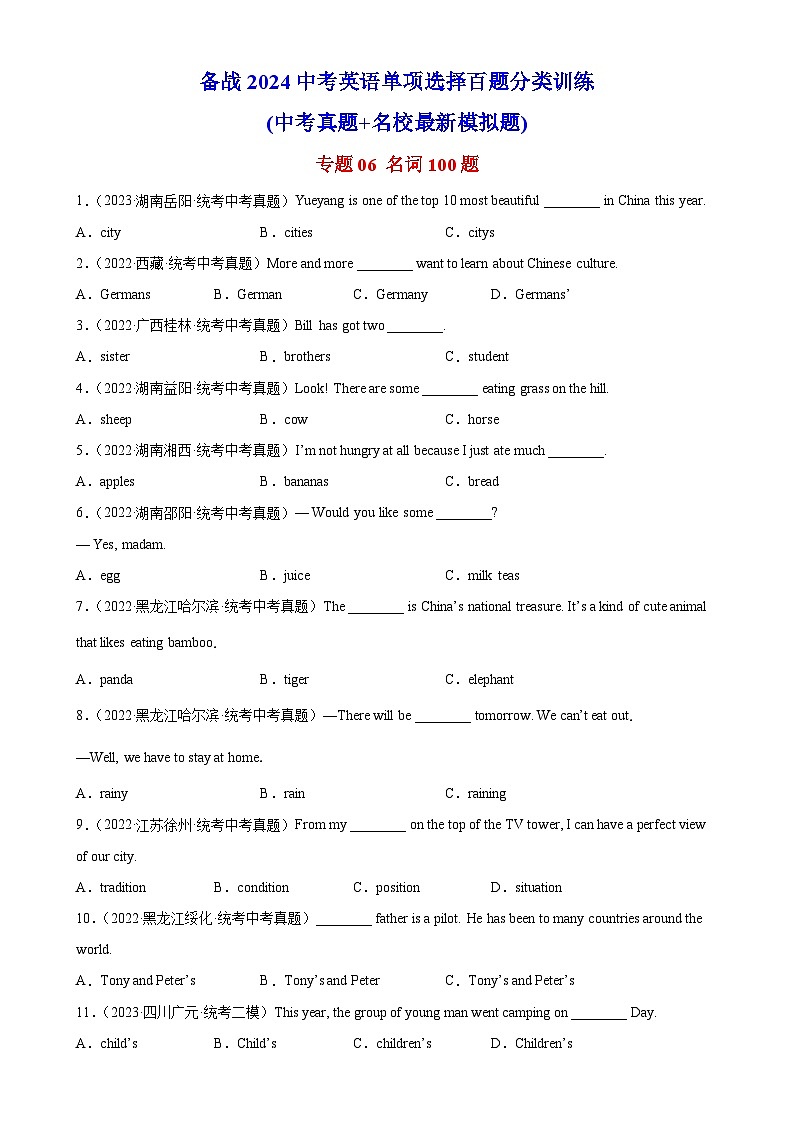 中考英语一轮复习过关练习专题06 名词100题 （含解析）01