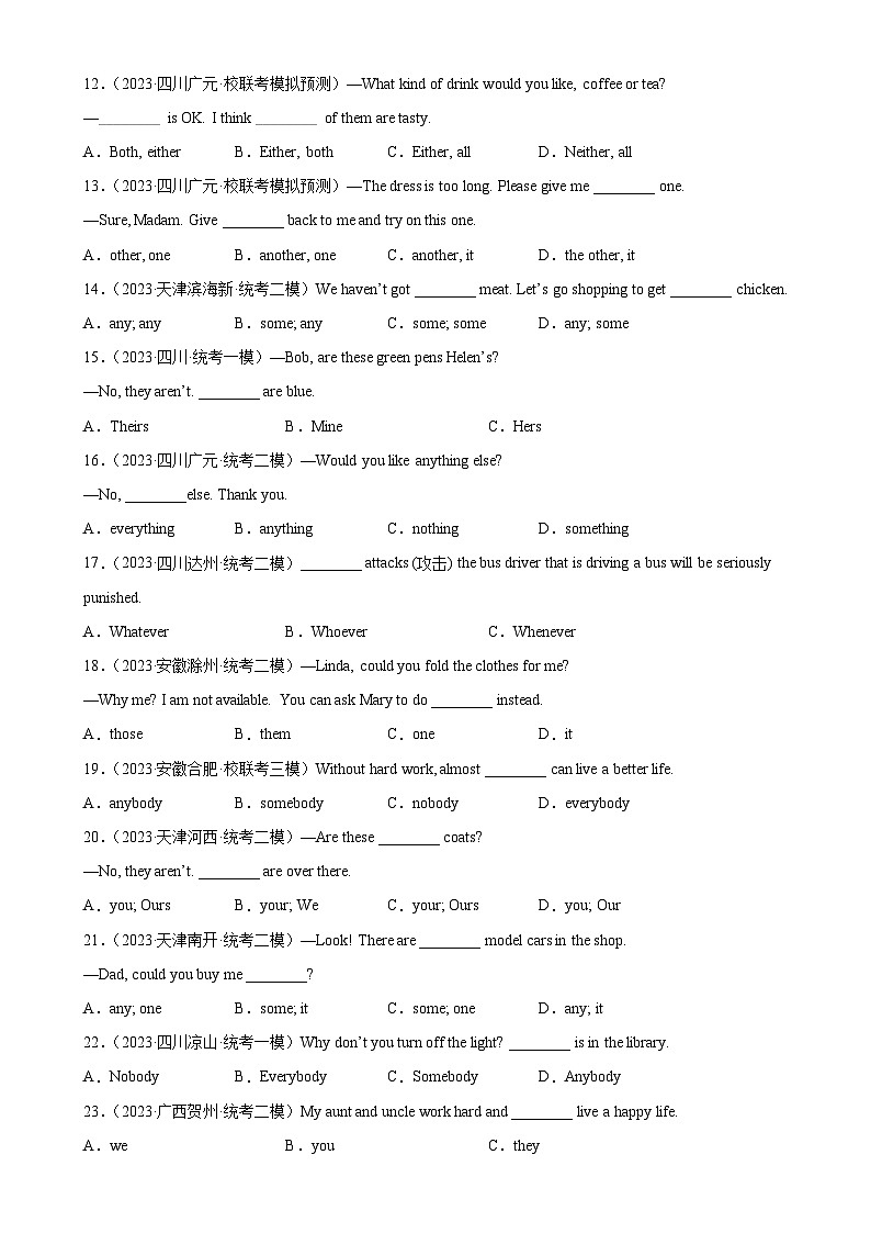 中考英语一轮复习过关练习专题07 代词100题 （含解析）02