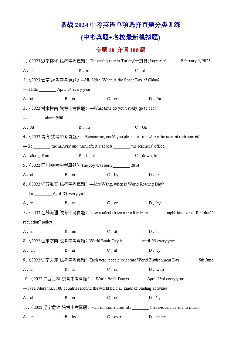中考英语一轮复习过关练习专题10 介词100题 （含解析）第1页