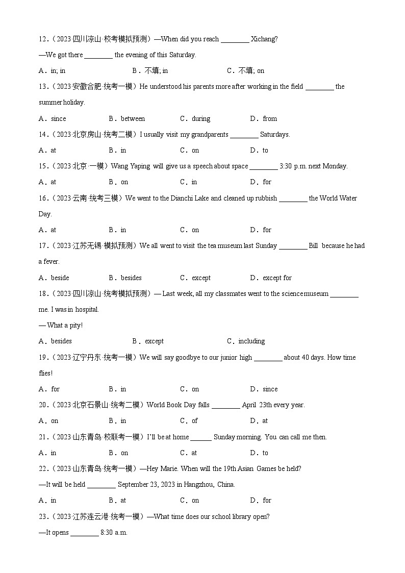 中考英语一轮复习过关练习专题10 介词100题 （含解析）第2页