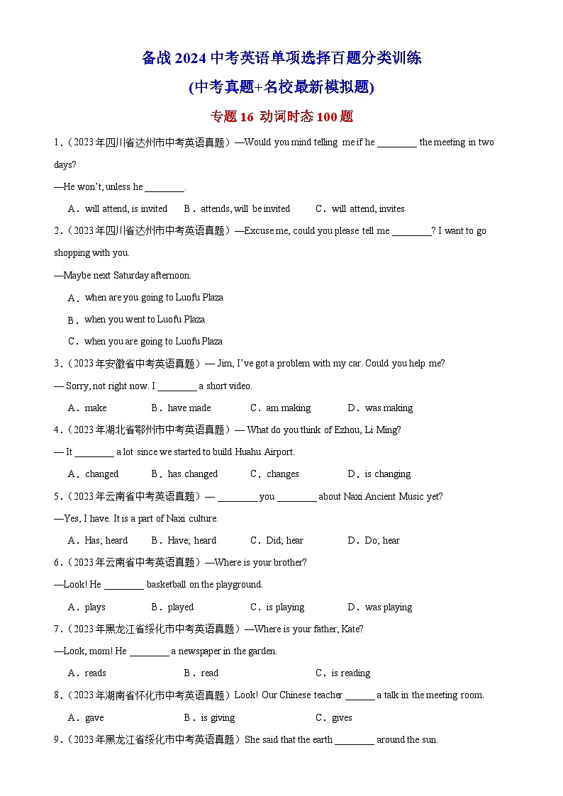 中考英语一轮复习过关练习专题16 动词时态100题 （含解析）第1页