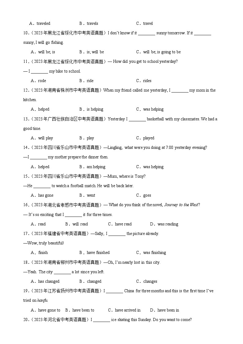 中考英语一轮复习过关练习专题16 动词时态100题 （含解析）第2页