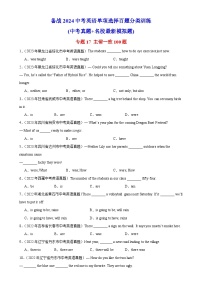 中考英语一轮复习过关练习专题17 主谓一致100题 （含解析）