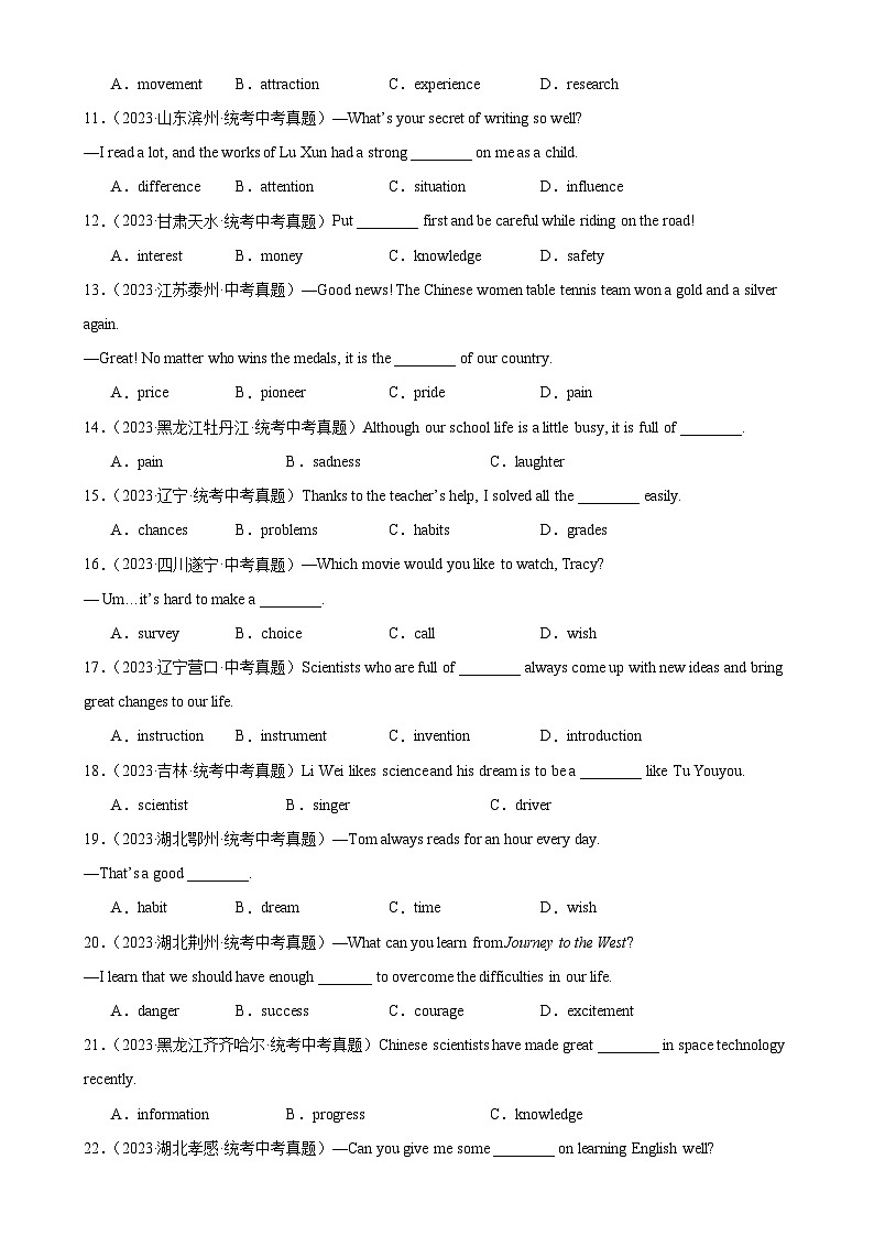中考英语一轮复习过关练习专题21 名词辨析100题 （含解析）第2页