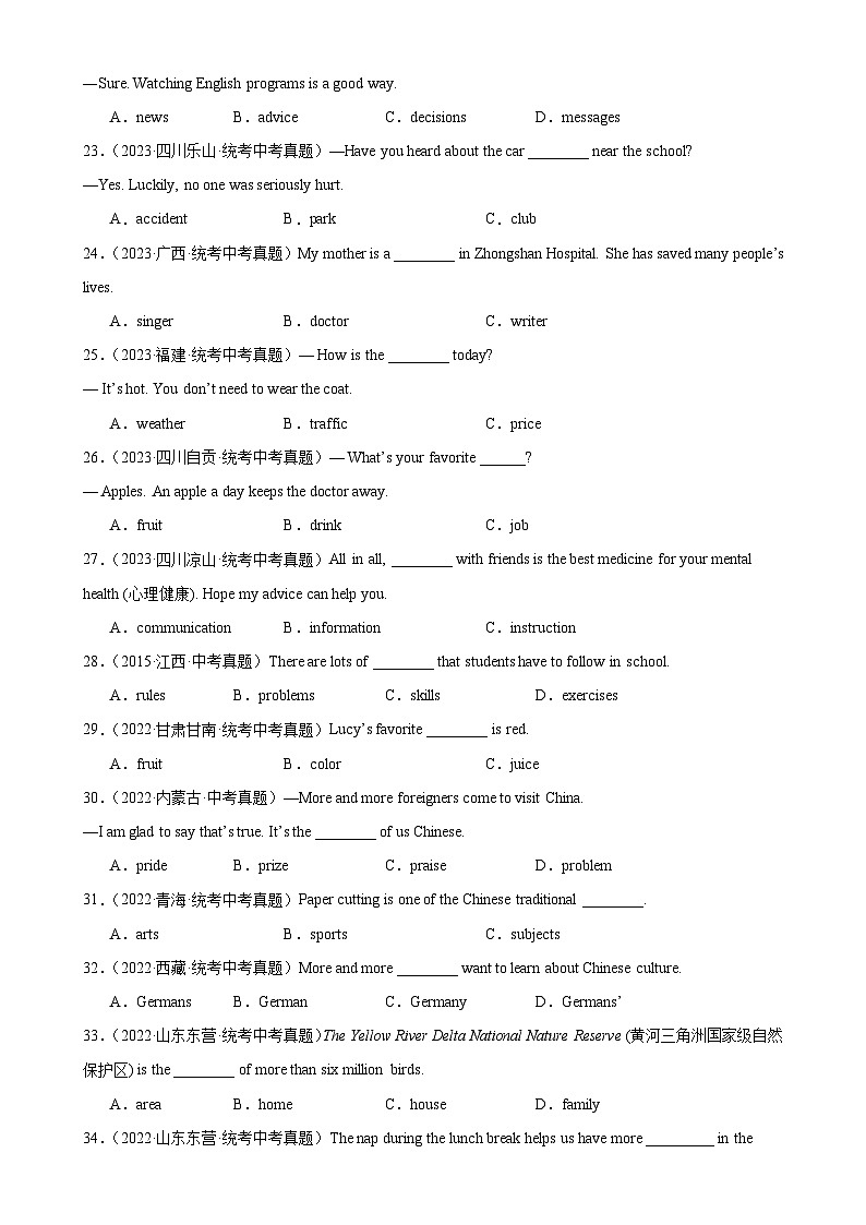 中考英语一轮复习过关练习专题21 名词辨析100题 （含解析）第3页