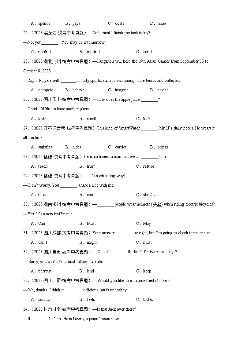 中考英语一轮复习过关练习专题22 动词辨析100题 （含解析）第3页