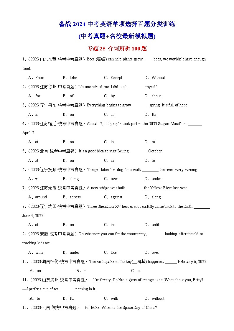 中考英语一轮复习过关练习专题25 介词辨析100题 （含解析）01