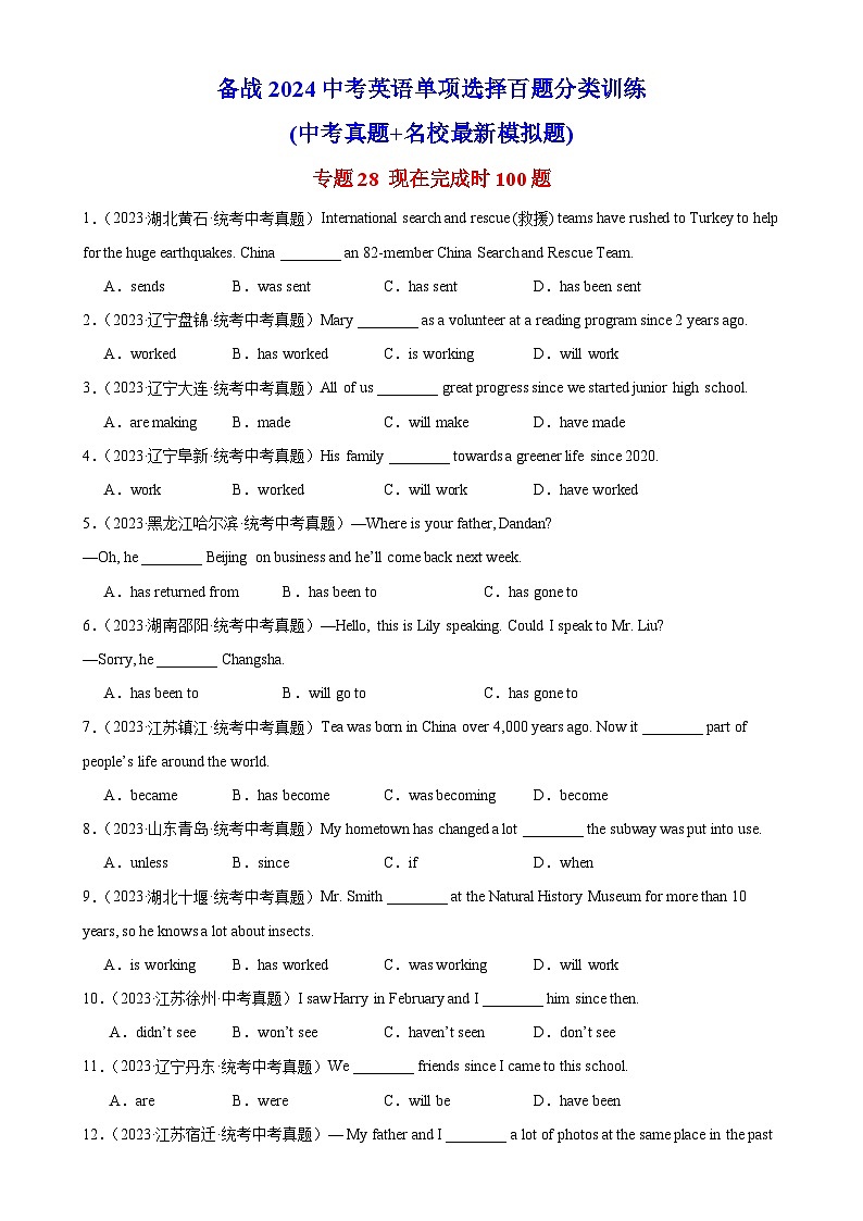 中考英语一轮复习过关练习专题28 现在完成时100题 （含解析）01