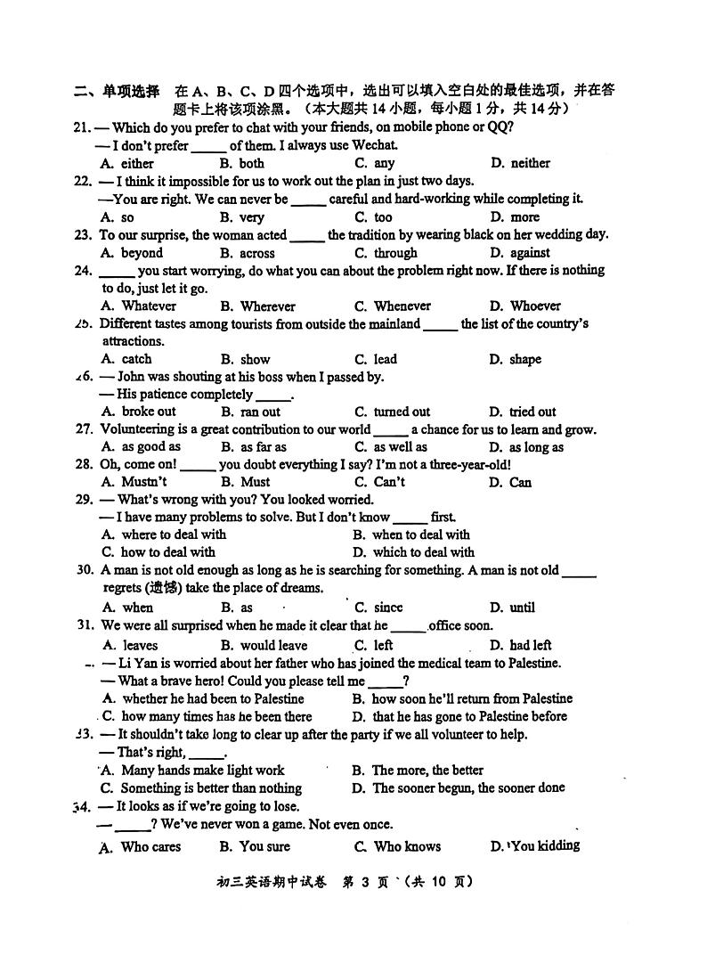 江苏省无锡市惠山区省锡中实验学校2023-2024学年九年级上学期期中英语试卷03