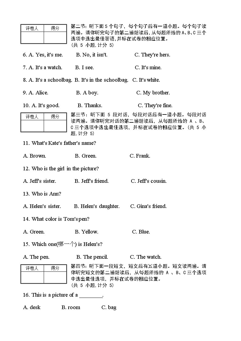 山东省菏泽市曹县青岗集镇华梁学校2023-2024学年七年级英语上册期中考试英语模拟试题第2页