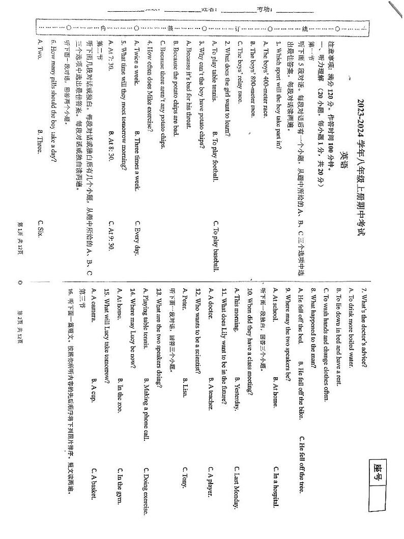 河南省周口市第十九初级中学2023-2024学年八年级上学期期中英语试卷第1页