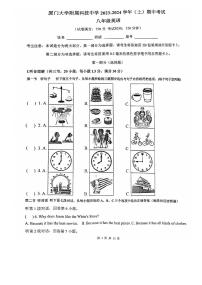 福建省厦门市科技中学2023-2024学年八年级上学期英语期中考试卷(1)