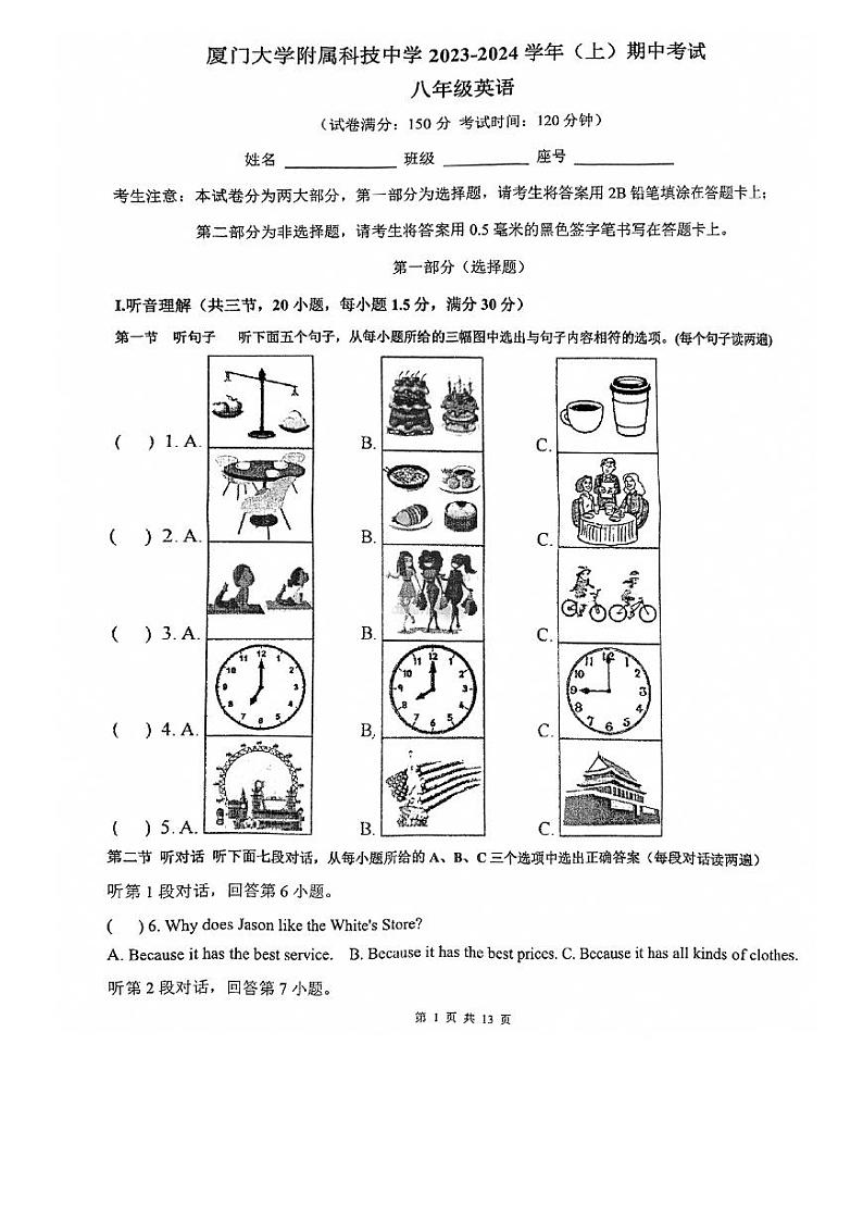 福建省厦门市科技中学2023-2024学年八年级上学期英语期中考试卷(1)第1页