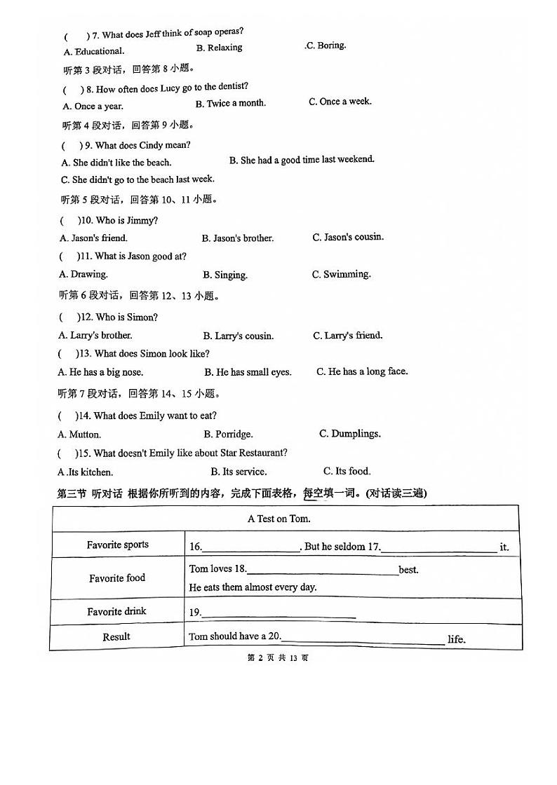 福建省厦门市科技中学2023-2024学年八年级上学期英语期中考试卷(1)第2页