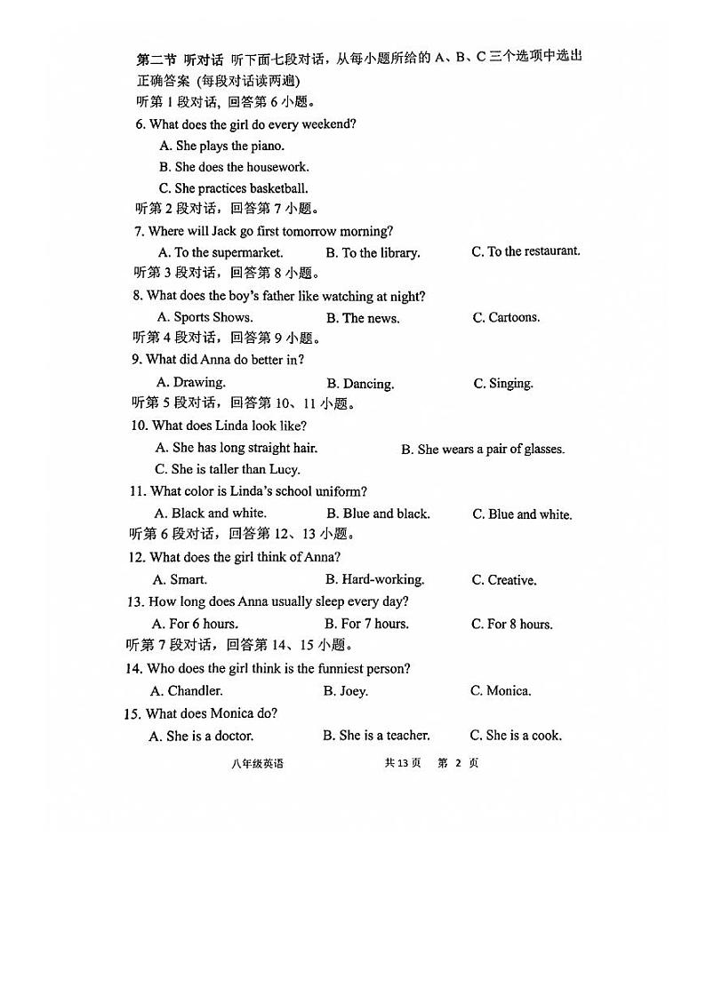 福建省厦门一中2023-2024学年八年级上学期期中考试英语试卷第2页