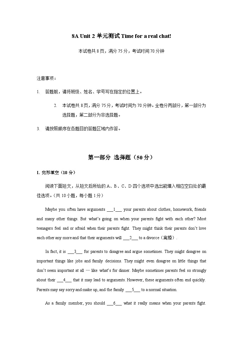 广东省深圳市盐田区外国语学校2023-2024学年八年级上学期10月月考英语试题第1页