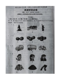 福建省福清市2023-2024学年七年级上学期期中英语试卷（学生版+教师版）