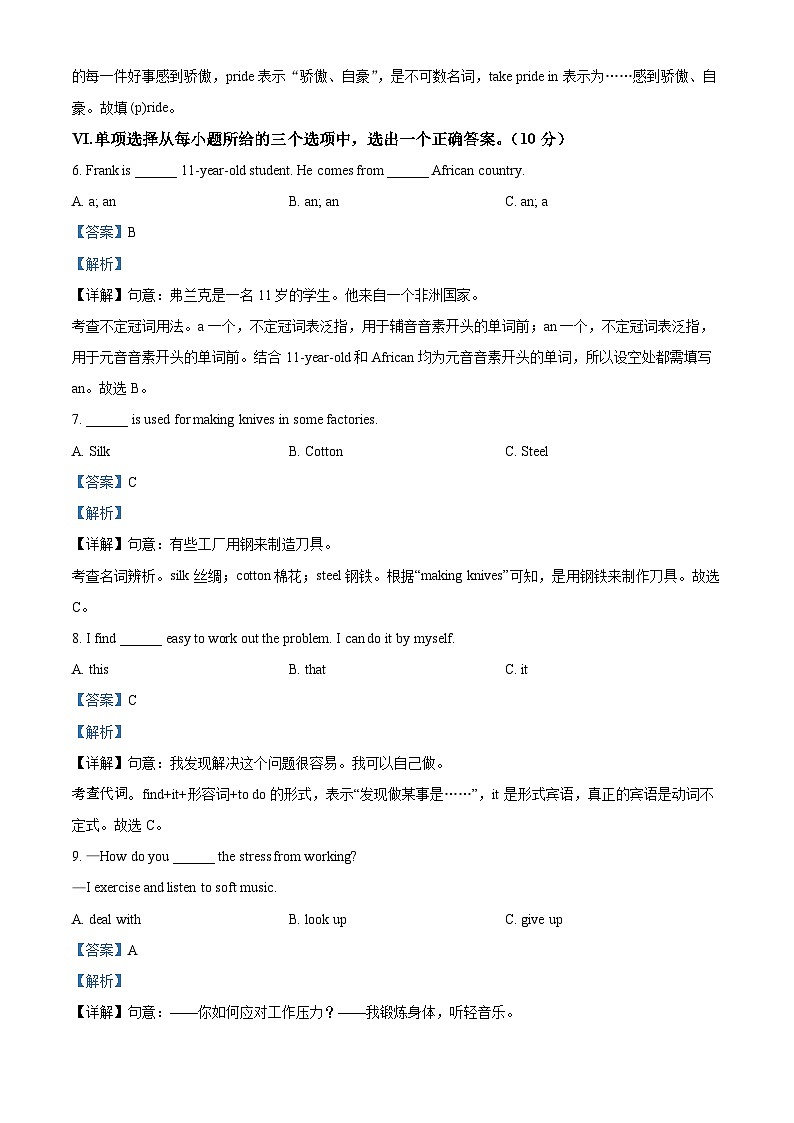 吉林省吉林市第二十五中学2023-2024学年九年级上学期期中英语试题（学生版+教师版）02
