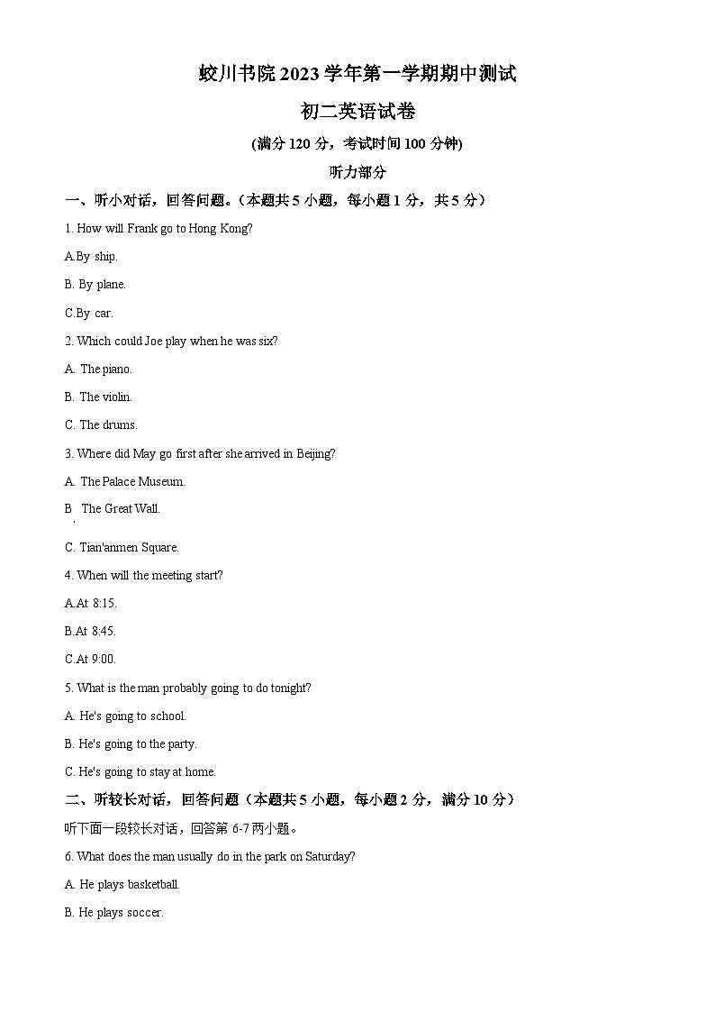 精品解析：浙江省宁波市镇海区蛟川书院2023-2024学年八年级上学期期中英语试题（解析版）第1页